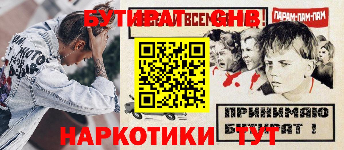 Бутират бутандиол  Вход с VPN  Прокопьевск 