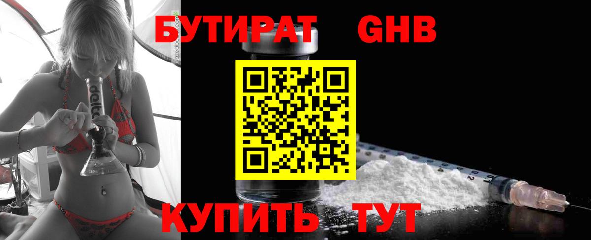 Бутират BDO Прокопьевск