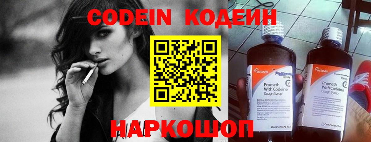 Прокопьевск  Кодеиновый сироп Lean напиток Lean (лин)  Вход с VPN 