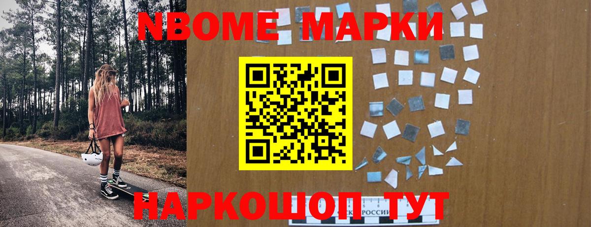 Наркотические марки 1500мкг Прокопьевск
