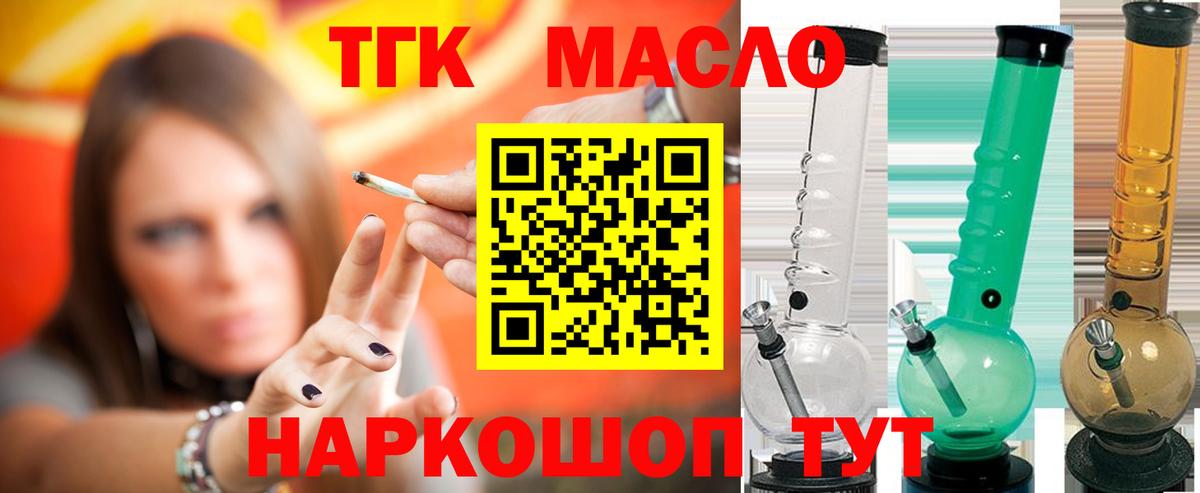 Прокопьевск  Дистиллят ТГК THC oil  ТГК концентрат  Вход с VPN 